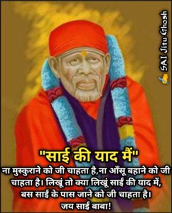 Sai Baba Images With Quotes In Hindi