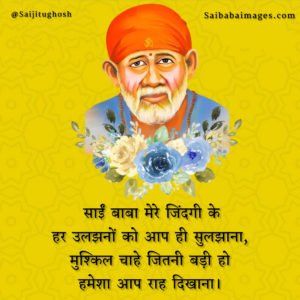 Sai Baba Images With Quotes In Hindi