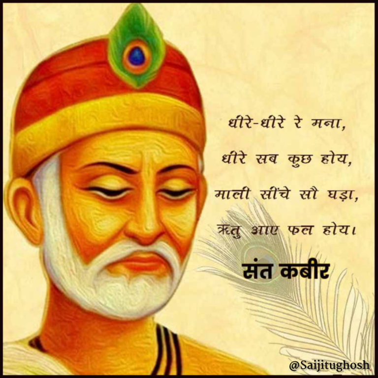 Kabir Das Ke Dohe