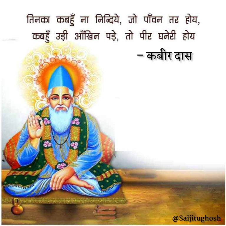 Kabir Das Ke Dohe