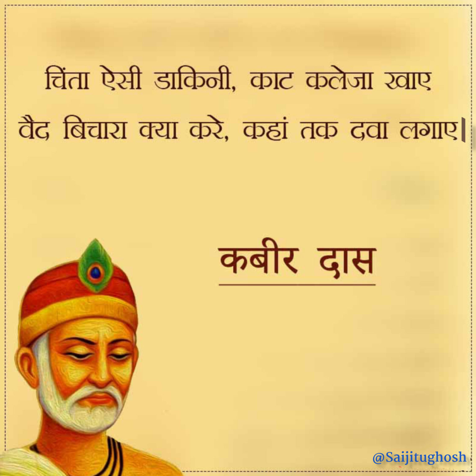 Kabir Das Ke Dohe