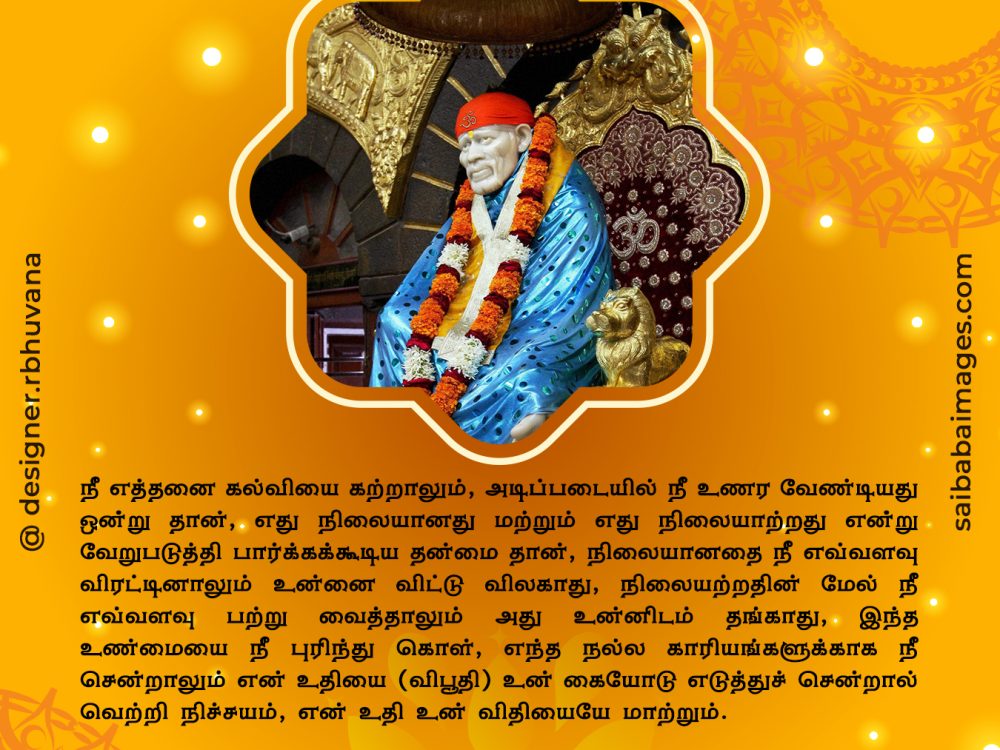 Sai-Baba-Quotes-Images-In-Tamil-6