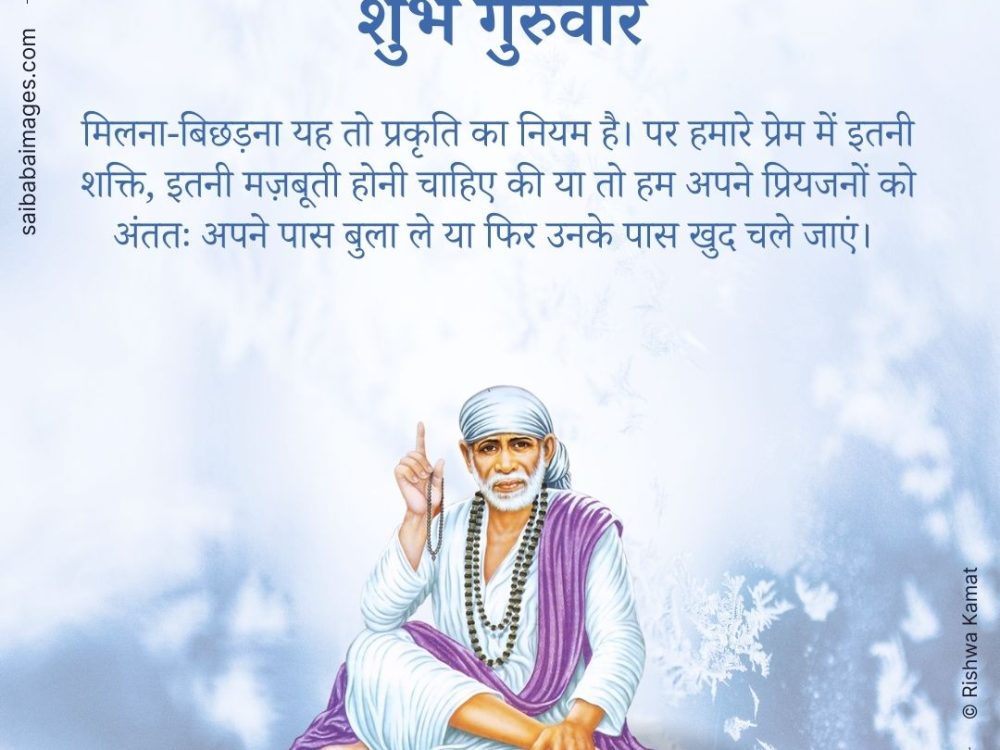 Sai Bhagwan Ka HD Wallpaper 38